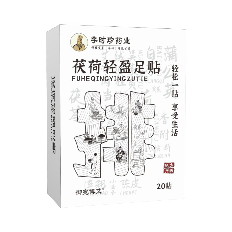 茯荷轻盈足贴元气茯苓八珍足贴荷叶艾草贴老北京足贴足底贴足跟贴|undefined