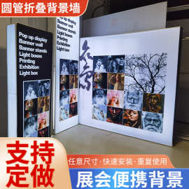 圆管折叠灯箱发光背景墙快幕秀展位拉网展架展会展览商场灯箱