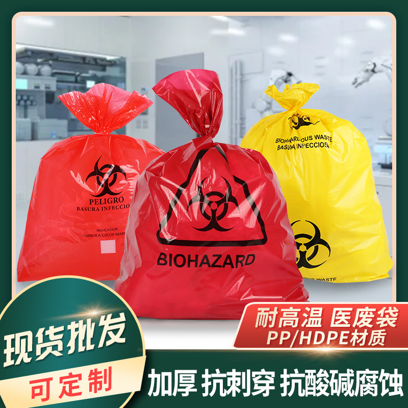Red high temperature high pressure biological dangerous goods garbage bag PP waste disposal bag medical garbage bag wholesale