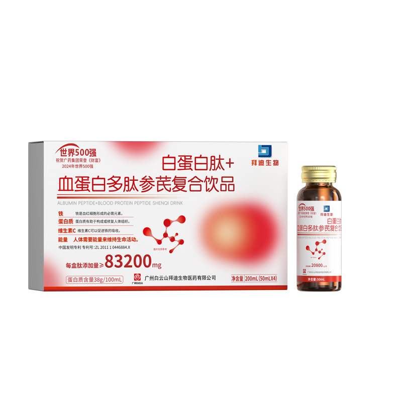 白云山白蛋白肽口服液术后提升血红蛋白老年免疫力恢复营养品|undefined