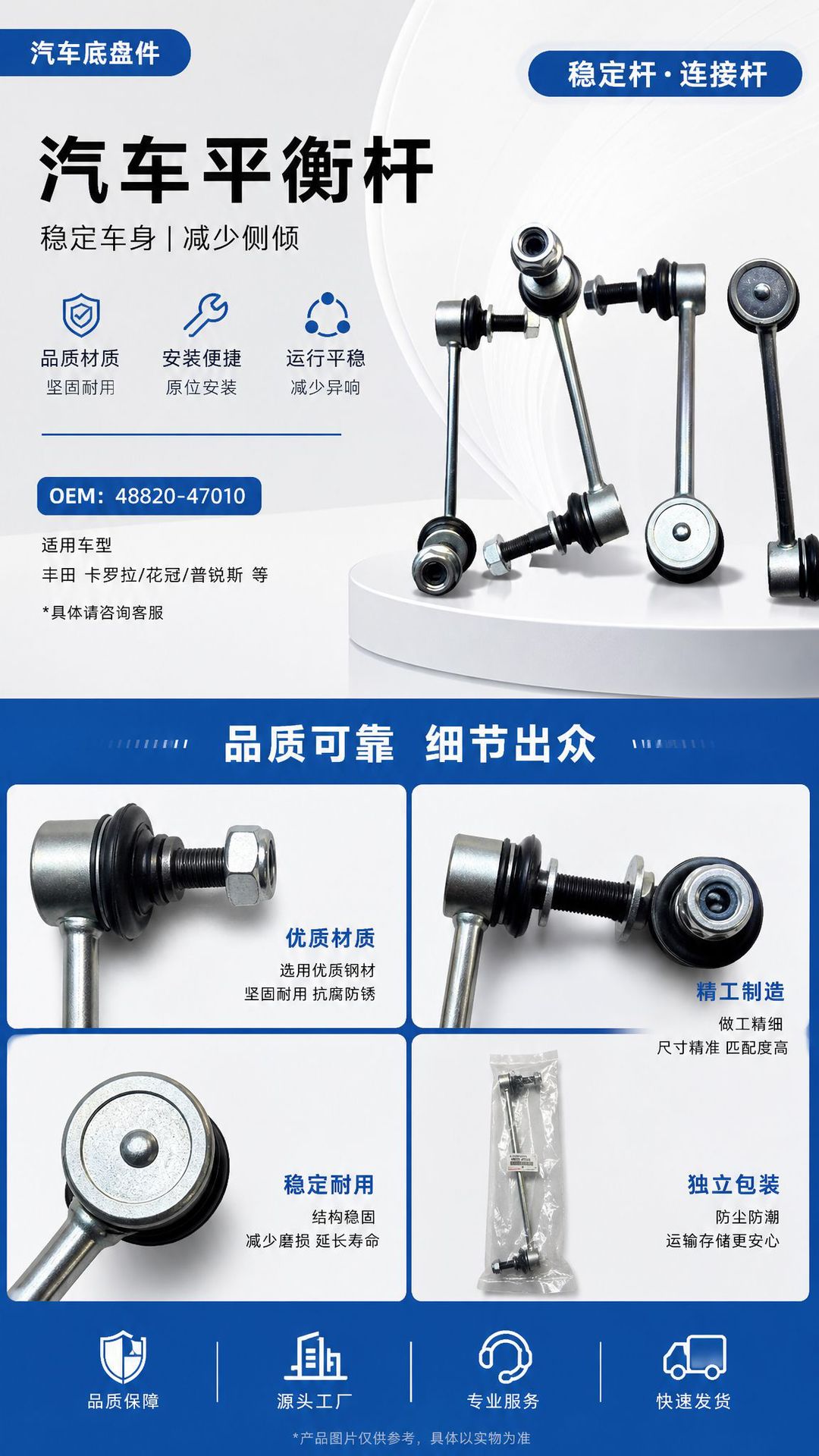 Toyota Corolla Prius Stabilizer Bar Ball Joint 48820-47010 Chassis Oem Auto Parts Wholesale