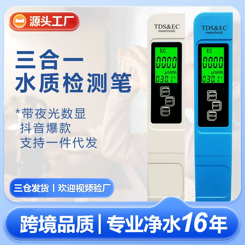 Фабрика три-в-одном TDS Pen EC ручка проводимости подсветка многофункциональная ручка для проверки качества воды Внешняя торговля TDS test Pen