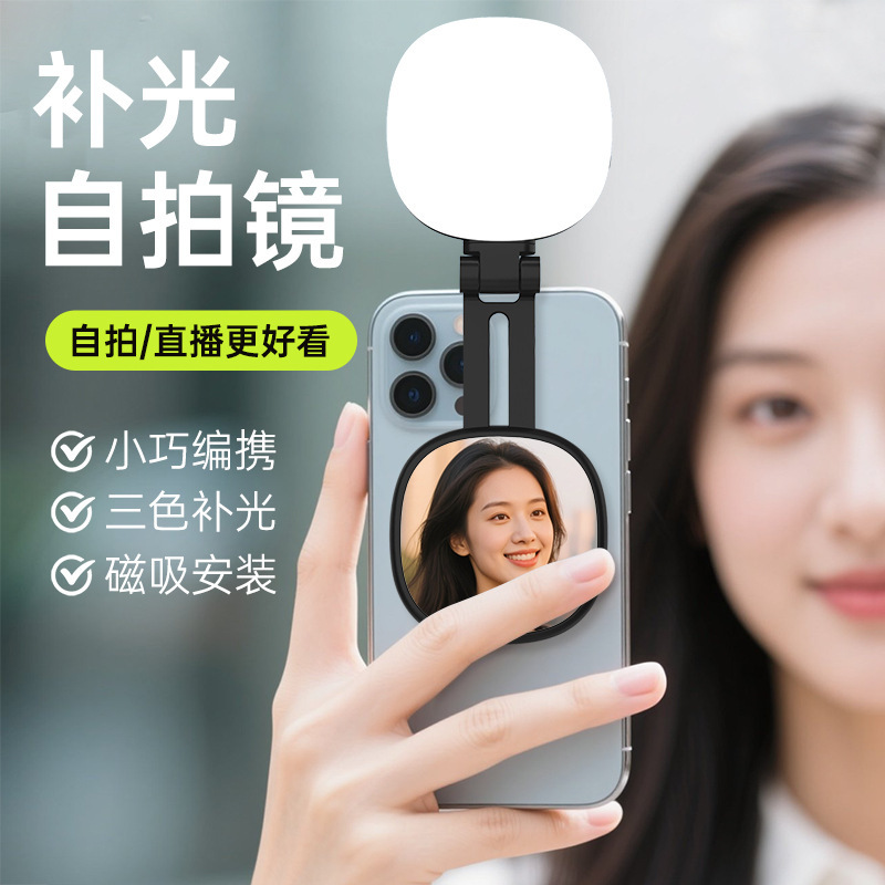 国境を越えた新しい工場直販の美しさと若返り磁気セルフィー携帯電話補助光内蔵化粧鏡|undefined