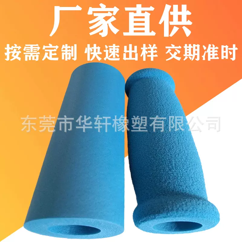 定制蓝色光面磨面NBR发泡管 异型eva泡棉管套 腋下拐配套抓手海绵