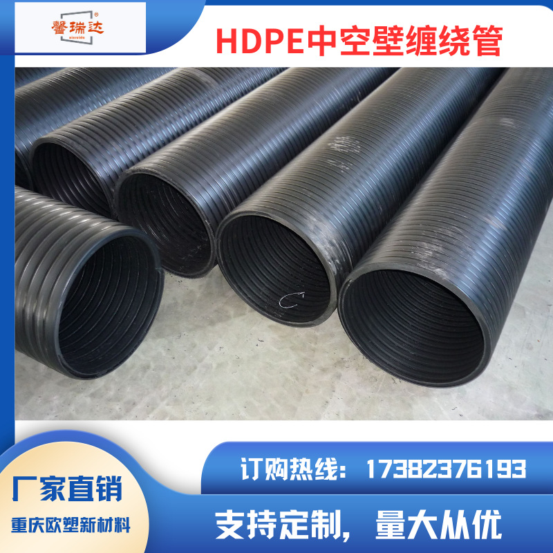 HDPE中空壁缠绕管hdpe中空壁缠绕管排水管排污管厂家批发