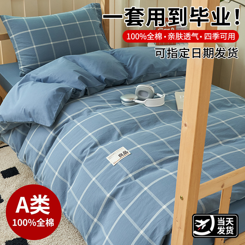 a类全棉纯棉床上三件套床笠2025新款大学生宿舍床单被套被罩床品|undefined