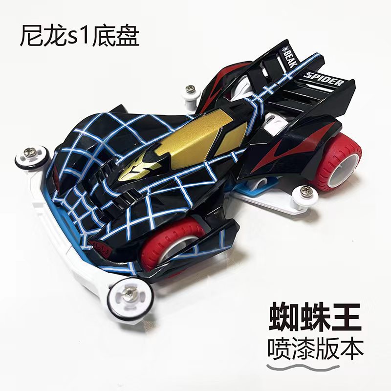 Khung gầm nylon S1 [Spider King] (phiên bản lắp ráp và sơn)