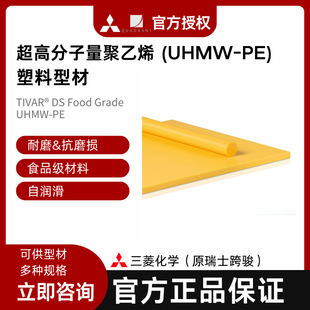 Swiss Cross Jun Mitsubishi Chemical Food Grade Uhmw High Molecular Weight Polyethylene Tivar Ds Fg Upe Wear-Resistant