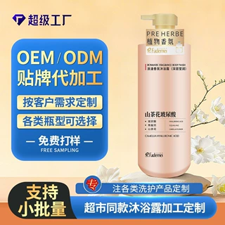 哇噢定制植物沐浴露oem持久留香深层清洁植物洗发水沐浴乳贴牌代