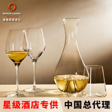 Stolzle索雅特红酒杯 德国进口水晶玻璃杯高颜值白葡萄酒杯香槟杯
