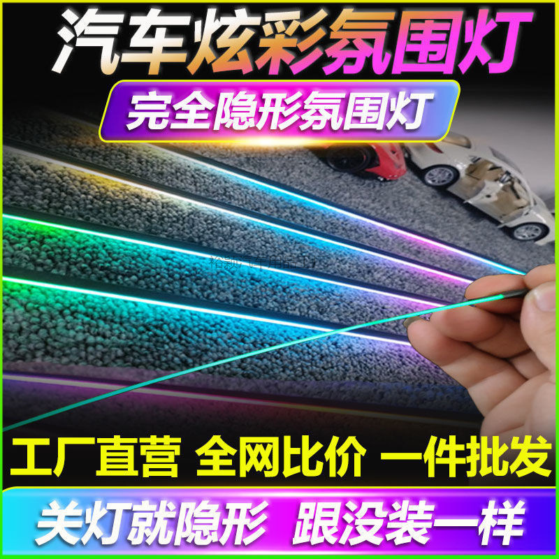 Yy1汽车内饰车内氛围灯隐形改装流光幻彩LED亚克力无线车载声控气