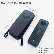 影石Insta360 X4全景运动相机机身收纳包 便携保护盒 单机包配件