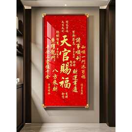 中国风天官赐福书法挂画客厅卧室装饰画入户玄关背景墙画招财进宝