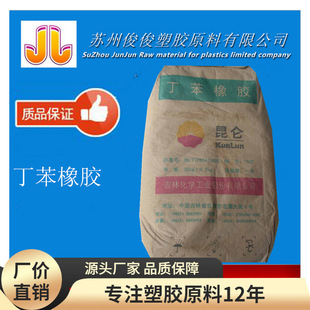 Jihua styrene-butadiene rubber 1502 styrene-butadiene rubber 1502 Jilin Petrochemical styrene-butadiene 1502