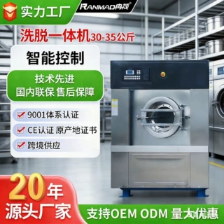 工业用洗脱一体机30KG工业洗衣机35KG定制酒店洗涤设备布草水洗机
