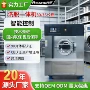 洗涤洗脱酒店工业水洗机