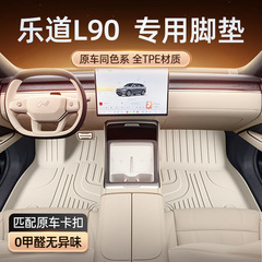 适用于乐道L90脚垫TPE2025新款汽车内饰改装配件装饰用品地毯大全