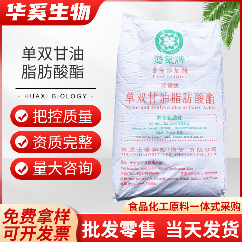 批发单双甘油脂肪酸酯 海棠单甘脂食品级乳化剂单双甘油脂肪酸酯