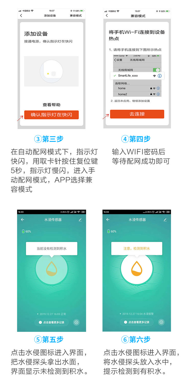 wifi水浸探测报警器_07
