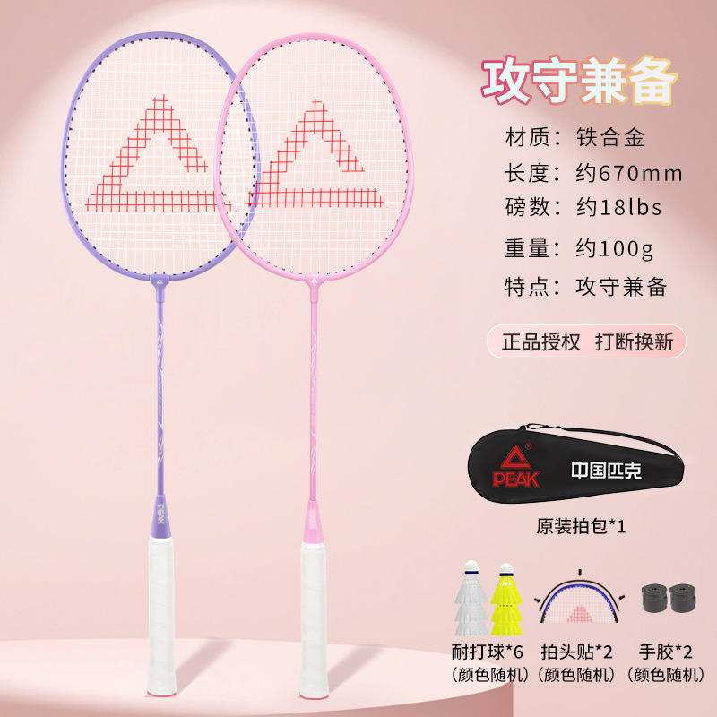 PEAK/ピクピクバドミントンラケット旗艦店ダブルショット成人装備超軽量炭素専門耐打子供セット|undefined