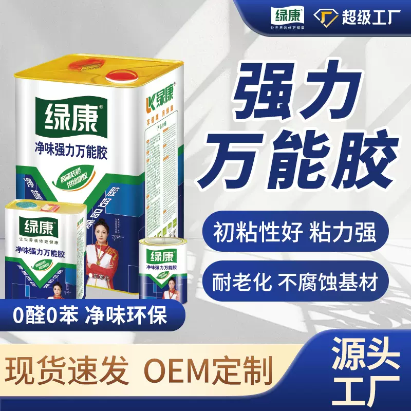 定制厂家直供绿康888 666万能胶草坪胶SBS万能胶树脂胶