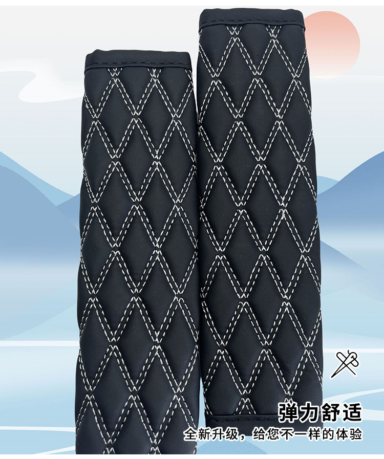 Cross-Border Double-Line Quilted Embroidered Shoulder Pads, Car Seatbelt Shoulder Pads, Leather Comfortable Breathable Seatbelt Protective Shoulder Pads