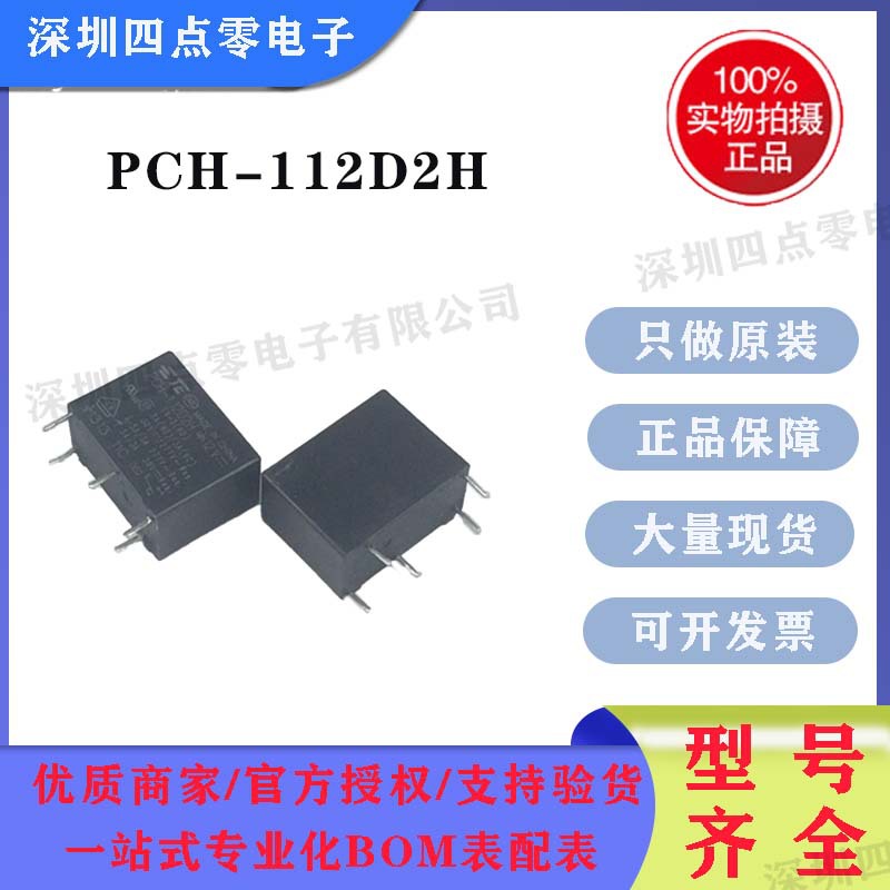 四点零全新泰科OEG继电器PCH-112D2H,PCH-124D2H 5脚 12V 24V