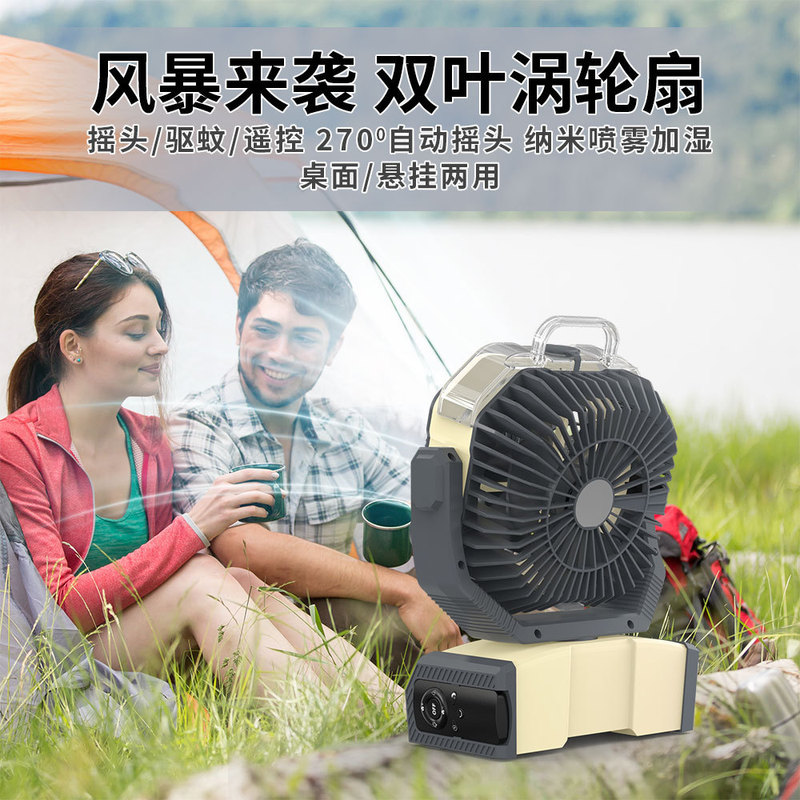 户外露营充电风扇3万毫安超长续航usb喷雾制冷空调风扇钓鱼帐篷|undefined
