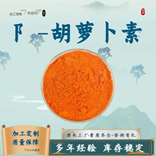 &beta;-���J����99%ˮ����ʳƷ������Ʒԭ�Ϻ��J����ȡ�ﶨ�Ƽӹ�