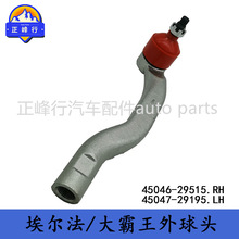 45046-29515 45047-29195 ALPHARD������/PREVIA/LM350/300����ͷ