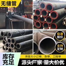 现货20#45号无缝管40Cr42CrMo35CrMo合金钢管16Mn厚壁无缝管加工