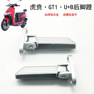 Far-reaching GT1 bell tiger Ben electric car pedal folding pedal aluminum alloy rear footrest calf U B modified accessories