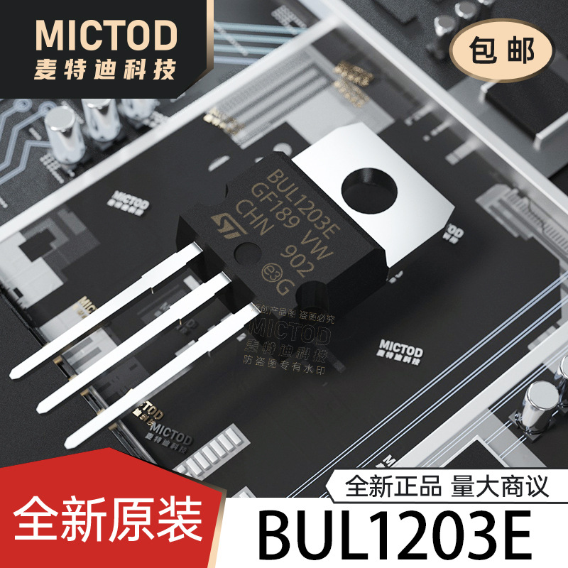 BUL1203E TO-220 三极管(BJT) 原装正品现货