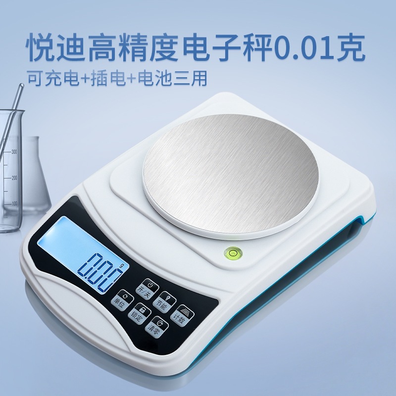 黄金电子秤高精度0.01g小型珠宝克称重药材商用精密电子天平