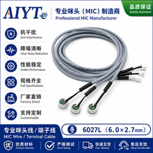 可定制6027咪头带线全指向麦克风高灵敏度降噪可带胶套插头引线