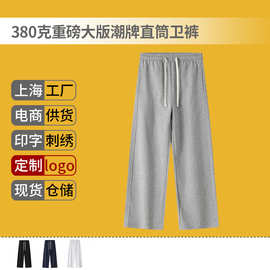 春秋款380克重磅大版潮牌直筒卫裤定制印字宽松男女裤子现货批发