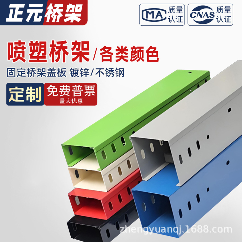 防火喷塑电缆桥架梯式分割式大跨距多色喷漆槽式金属线槽200x100