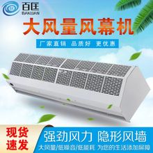 百匡工业型风幕机商用静音大风量贯流式风帘机0.9/1.2/1.5m1.8米