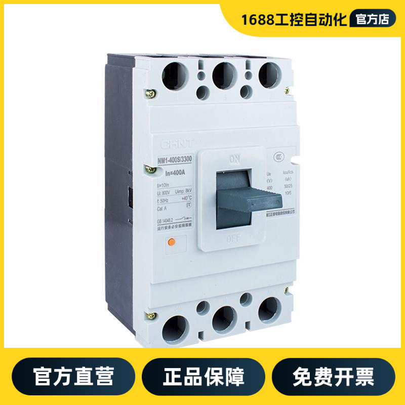 正泰电器 塑壳配电保护断路器 NM1-400S/3300 400A (无接线板)