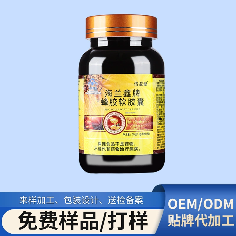 Фабрика оптом на складе Beiyijian Hailanxin прополис мягкая капсула Здоровое питание различные варианты упаковки
