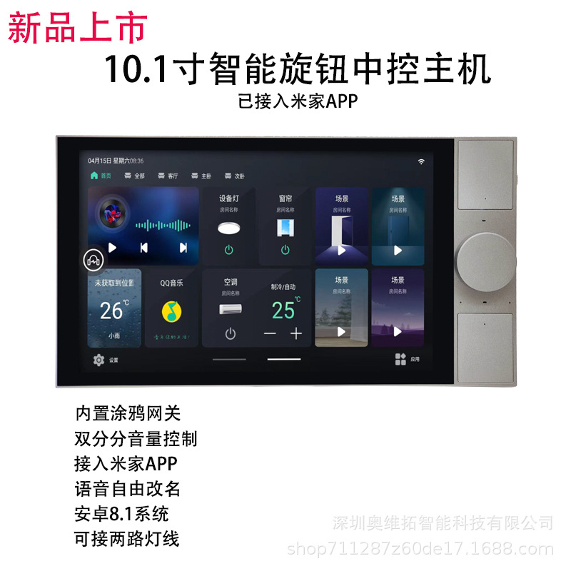 10.1寸智能涂鸦Zigbee网关多功能背景音乐中控屏家庭语音控制播放