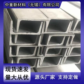 不锈钢板;不锈钢卷;不锈钢槽钢