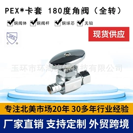 接头;角阀;三角阀