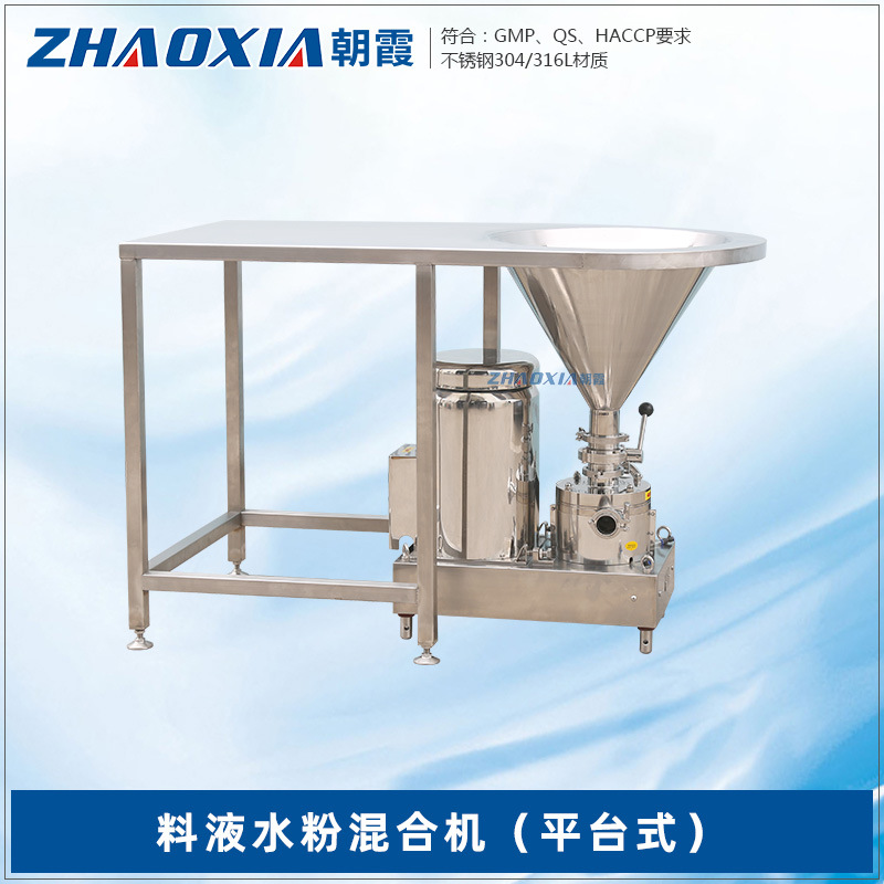 卫生级糖浆配料混合器 白糖液体粉末混合设备 水粉乳化剪切混合机