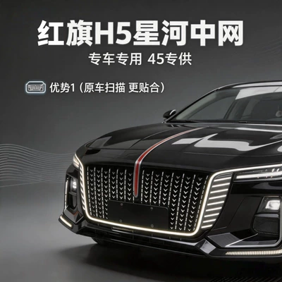Red Flag H5 Flowing Waterfall Lights for 23-25 Models, Flag Logo Lights, U-Shaped Lights, Front Bumper Starry Sky Surround Modification, Dark Shadow Style