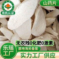 楽瑶メーカー卸売り鉄棒懐山薬片淮山薬乾五穀雑穀ばら売り淮山片