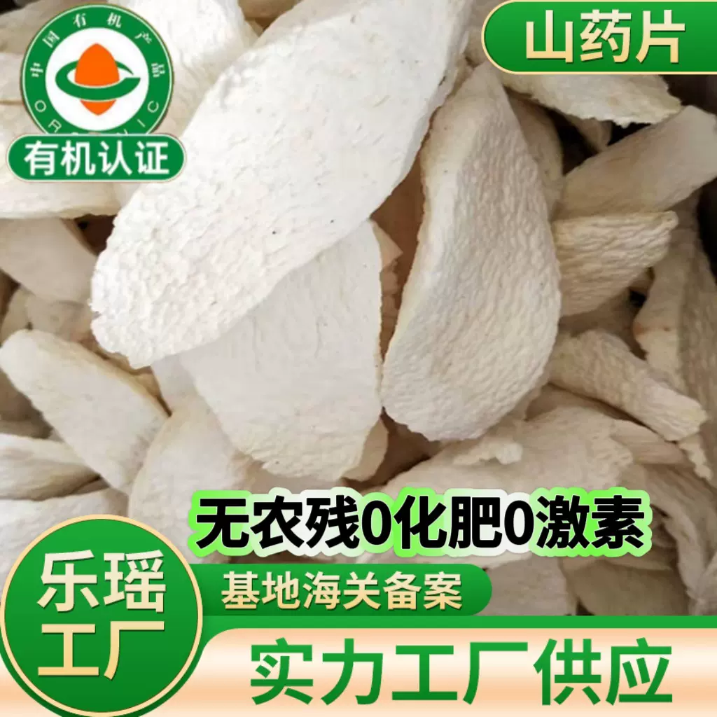 乐瑶厂家批发 铁棍怀山药片淮山药干 五谷杂粮散装生晒淮山片