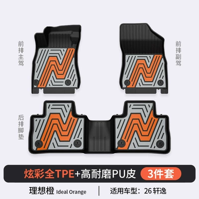 Modelə uyğun ayaqaltı – Floor Mats - nissan-sylphy-15th-generation-ideal-orange-floor-mats