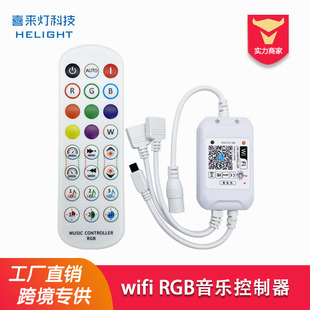 Xilai lamp new WIFI double-headed dual-output RGB music controller IR24 key controller wifi remote control