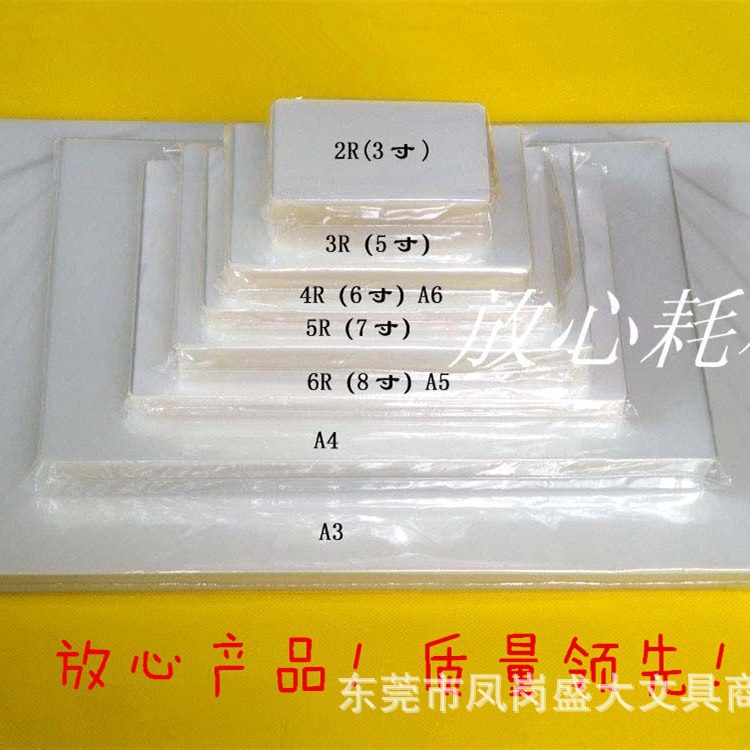 艺都千帆过胶膜塑封膜 A4 250μ 25丝 护卡膜保护膜！